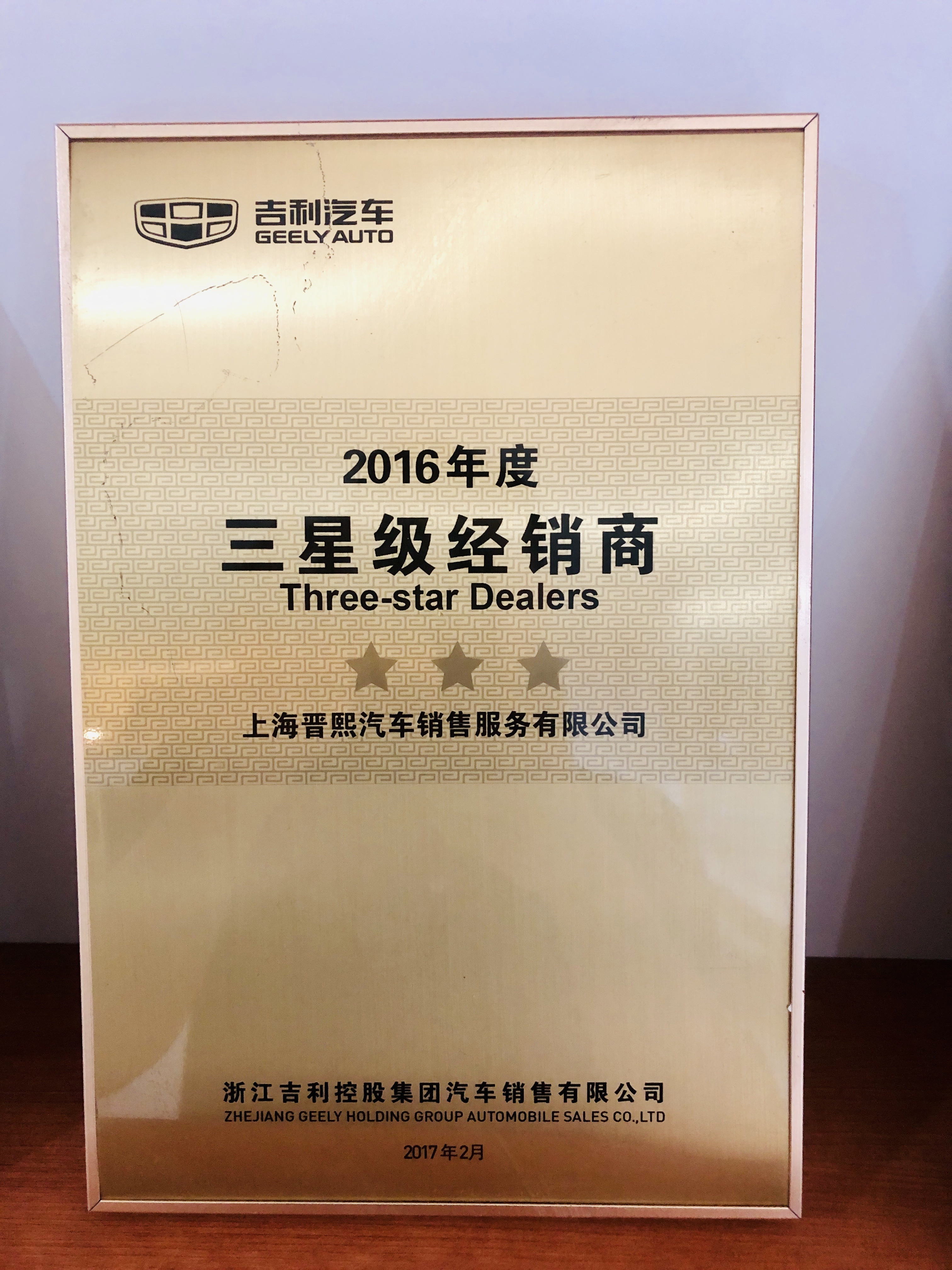2016年度三級經(jīng)銷商